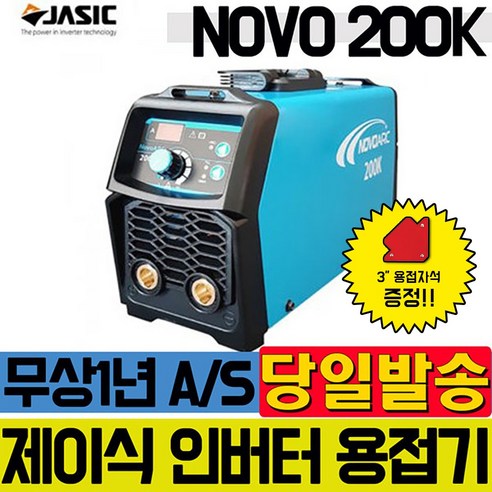 제이식 4파이 풀 용접기 초소형 디지털 아크 200 용접 초소형 디지털 센서 1년무상 휴대용 전기 가정용 TIG, 1개