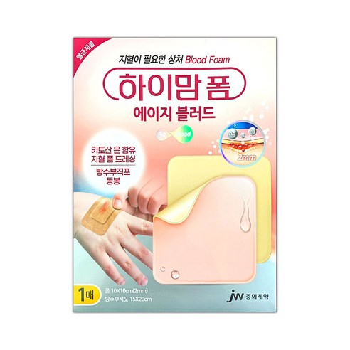 하이맘 중외제약 하이맘폼 에이지블러드 잘라쓰는 폼드레싱 + 방수부직포 세트, 2세트 방수밴드 하이맘 중외제약 하이맘폼 에이지블러드 잘라쓰는 폼드레싱 + 방수부직포 세트, 2세트 방수밴드