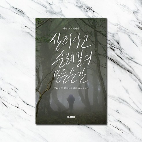 산티아고 순례길의 모든 순간