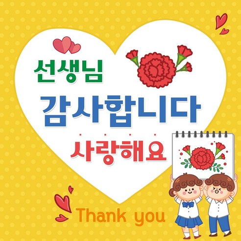 맑은누리디자인 스승의날 현수막 441 (수정불가)