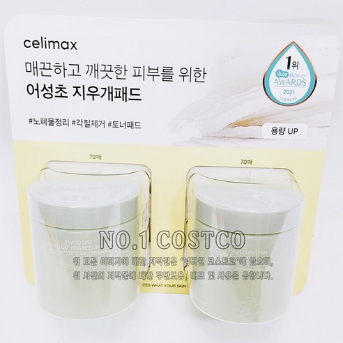 어성초77패드 CELIMAX 어성초지우개패드 BHA 70패드x2 / 코스트코, 단품, 70개, CELIMAX 어성초지우개패드 BHA 70패드x2 코스 Best Top5