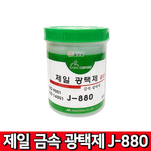 제일 금속 광택제 J-880 광약 금속 알루미늄 스텐 구리 신주 불상 악기 녹제거 황동 연마재 놋쇠, 1개 은팔찌세척제 Best Top5