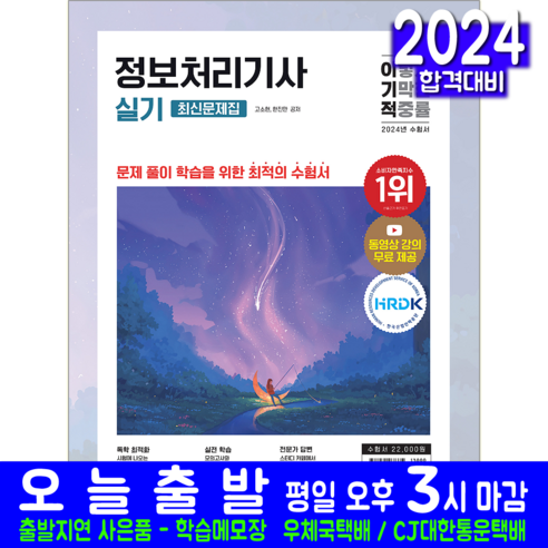 영진닷컴 정보처리기사 실기 모의고사 기출 문제집 교재 책 기출문제해설 2024