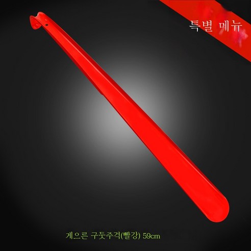 ZZJJC 스테인레스 스틸레토 초장미 가정용 신발 소매치기 신발 손잡이 긴 손잡이 인화기 신발 게으름뱅이신발을 신는 신기., [레드] 로퍼 발59cm