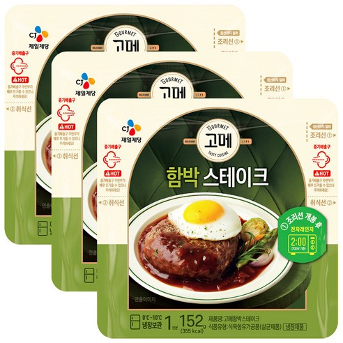 고메 고메함박스테이크