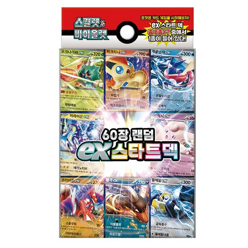 (뽁뽁이포장) 포켓몬스터 스칼렛 & 바이올렛 EX 스타트 덱 – 랜덤 60장 포켓몬 카드 1BOX 포켓몬스터바이올렛