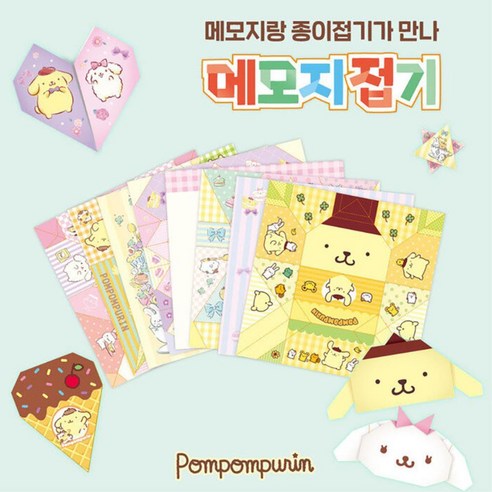 산리오 종이접기 폼폼푸린 100매입 색종이종이 종이접기놀이 종이접기색종이 공예놀이단일상품