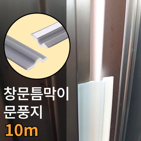GTOB 창문 현관문 틈막이 문풍지, 1개, 화이트10M