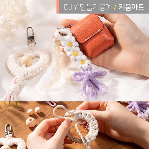 키움아트 마크라메의 매력적 DIY 키트로 창의력을 뽐내보자 마크라메diy