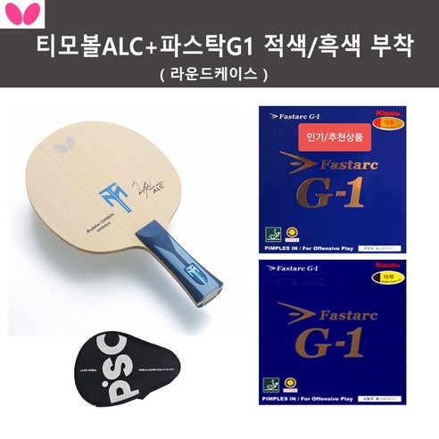 [버터플라이 인기세트 상품] 티모볼ALC+파스탁G1 특후 적색/흑색 부착+라운드케이스, 티모볼 ALC - FL