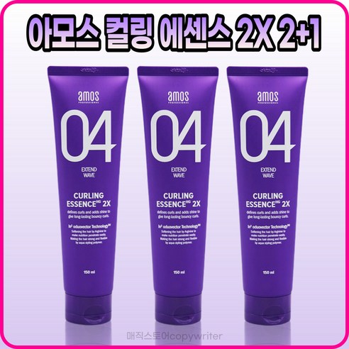 [아모스][본사정품]아모스 컬링 헤어 에센스 이엑스 2X I5OmI 2+1, [아모스](IOO-I5O)I5OmI-3개