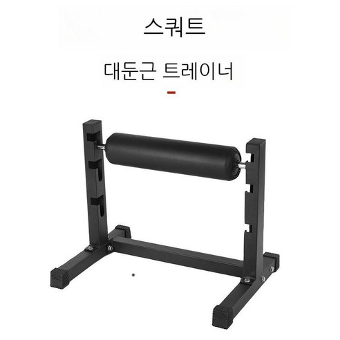 런지 레그 머신 하체 운동 스쿼트렉 홈트 랙 기구 싱글 스쿼트
