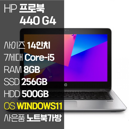 맥북  HP 14인치 프로북 440 G4 인텔 7세대 Core-i5 SSD탑재 윈도우 11설치 중고 노트북, Probook 440 G4, WIN11 Pro, 8GB, 756GB, 코어i5, 실버