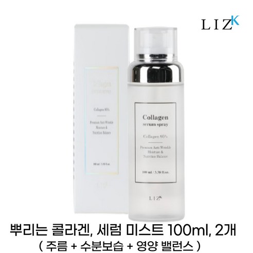 리즈케이 얼굴에 뿌리는 콜라겐 세럼 앰플 미스트 100ml 2개 물광 수분 보습 진정