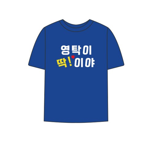 미스터 트롯 콘서트를 빛낼 영탁 반팔 티셔츠