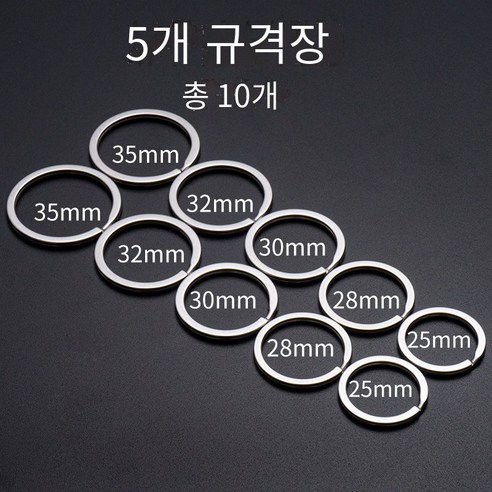 간단하고 고급스러운304스테인레스 스틸 키 링, 플랫 서클 세트（10개）