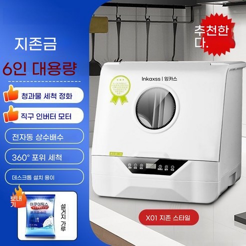 AOUDK 미니 식기세척기로 주방에 편리와 위생을 더하세요!