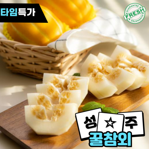 (농장 직배송) 고당도 성주 꿀참외 실속참외 가정용, 1박스, 소과 5kg (30과내외)