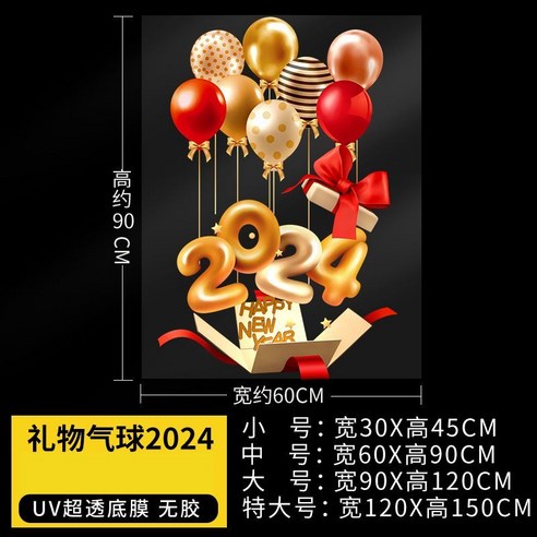 [OKㅣ강추] 유리창 스티커 해피뉴이어 2024 시트지 새해 카페 현관 쇼핑몰 장식 꾸미기 소품 S M [OKNOWㅣ추천상품]