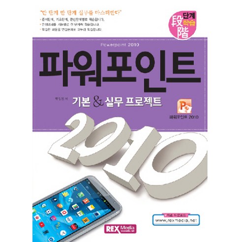 파워포인트 2010 기본 실무 프로젝트, REX MEDIA - 가격 변동 추적 그래프 - 역대가