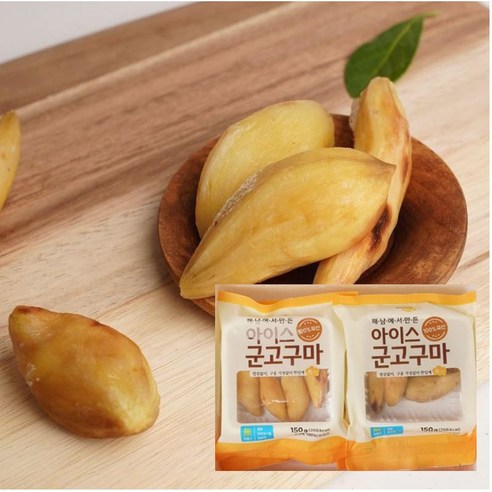 [해남고구마식품] 아이스 군고구마 (호박고구마) 해남 직접 재배 생산 간편하게 시원한 호박고구마, 8개, 150g 고구마짜조