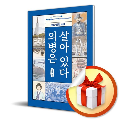 의병은 살아 있다 (사은품제공), 가디언, 임도혁