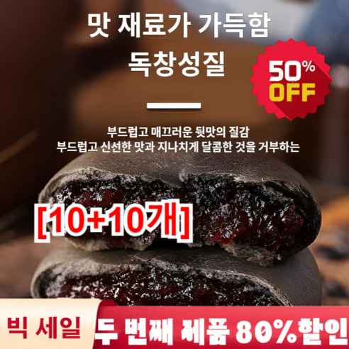 2+2 도매가!! 무설탕 블랙 오디떡손수만든 좋은 오디떡 0설탕 영양이 풍부하고 저칼로리 - 두리안 | 쿠팡