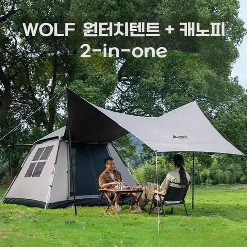 WOLF 원터치 텐트 쉘터 2-in-1 캐노피 전자동 선블럭 자외선차단, XL 5~8인용 오토텐트+분할캐노피+방습매트