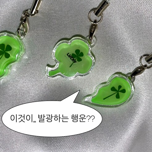 [무망지복 ver.4] 클로버 키링 야광 키링 네잎클로버 키링 야광발광하는 한여름의 행운, a. clover, 1개