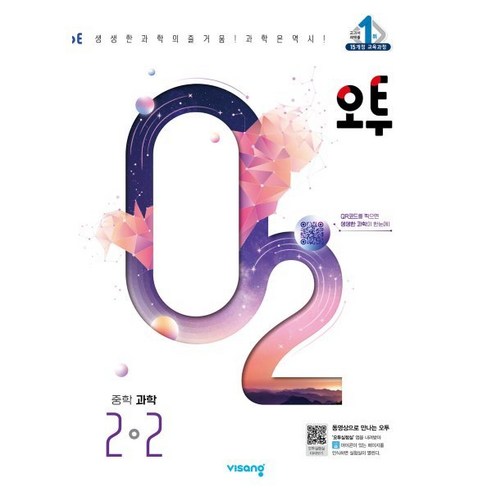 오투 중학 과학 2-2(2024)