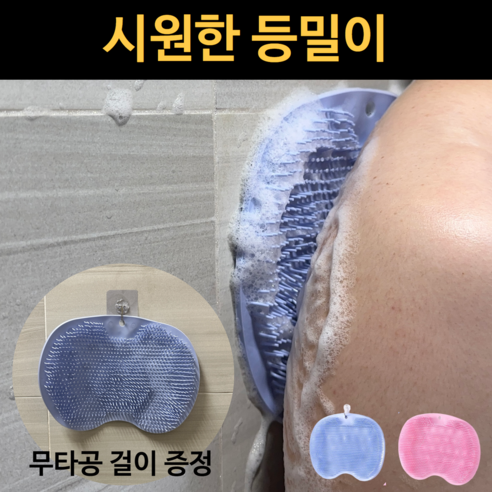 비픽스 1+1 시원한 벽부착 셀프 때밀이, 1세트, 2개입, 블루+핑크