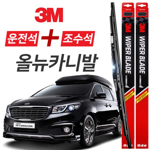 올뉴카니발 3M 와이퍼블레이드 윈도우브러쉬 650mm+450mm세트