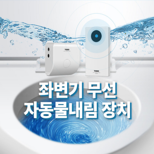 오로바스 투두 자동 물내림 레버 변기 레버 고장 부속 부품 교체 비데 구입 양부속