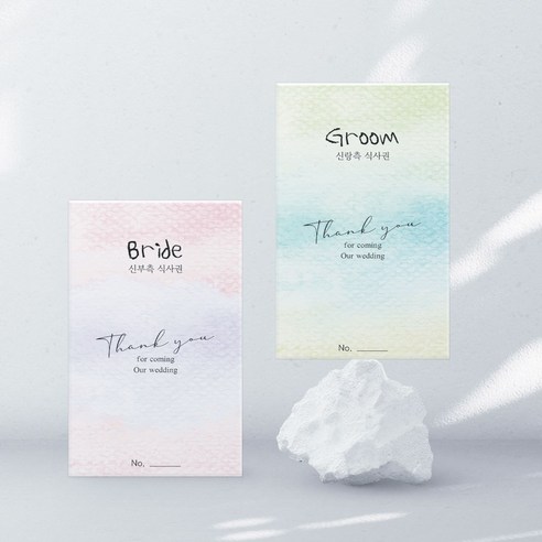 [체리베어] 결혼식 웨딩 식권 디자인 세트 (신랑 200매 + 신부 200매), 수채화(200+200)총400매