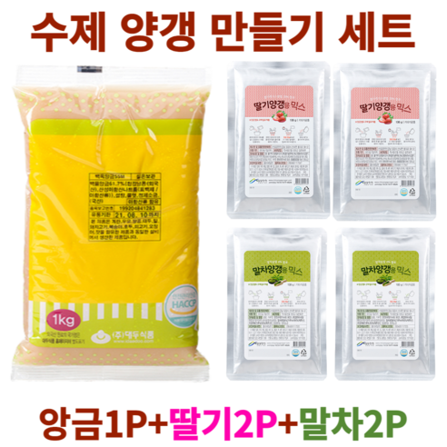 수제 양갱 만들기 재료 세트 영양갱 DIY 앙금1P+믹스4P 몰드, C-4. 백앙금1P +딸기2P + 말차2P, 1세트
