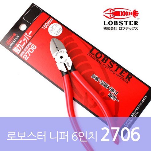로보스터 니퍼 2706 일제 절단 피복전선 니뻐 니빠 6인치, 1개