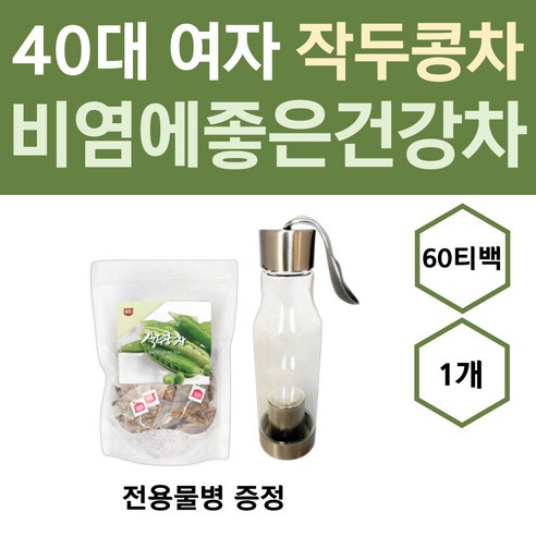 40대 언니들, 작두콩차로 답답한 숨통 시원하게 트고 건강 UP!