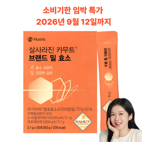 [휴온스N 공식] [소비기한 2026년 9월 12일까지] 살사라진 카무트 브랜드 밀 효소