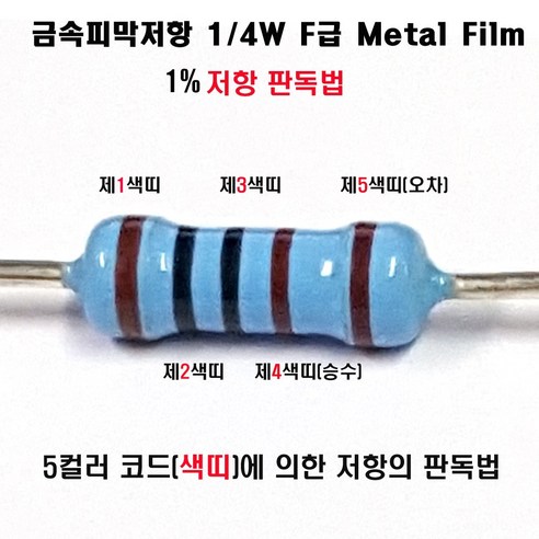 저항 2K옴 (10개묶음) 1/4W F급 1% 금속피막저항 정밀저항 고정저항 Metal Film Resistor