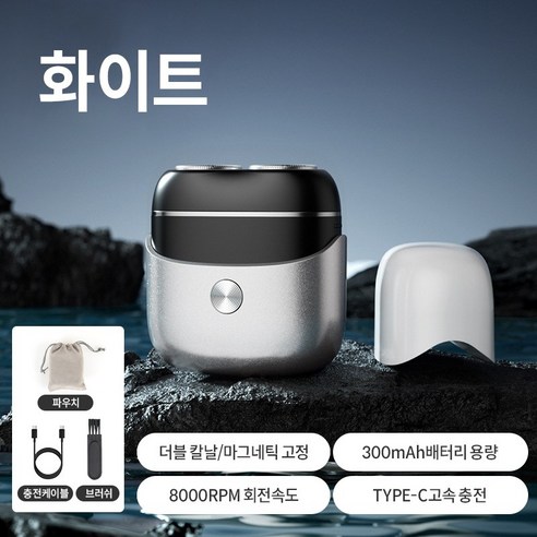 COCOYOU 아마존 휴대용 충전식 전기 면도기 여행용 TY-600, 화이트