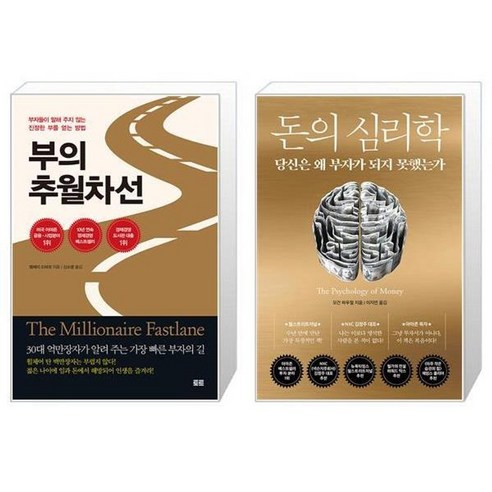 유니오니아시아 부의 추월차선 10주년 스페셜 에디션 + 돈의 심리학, [단일상품]