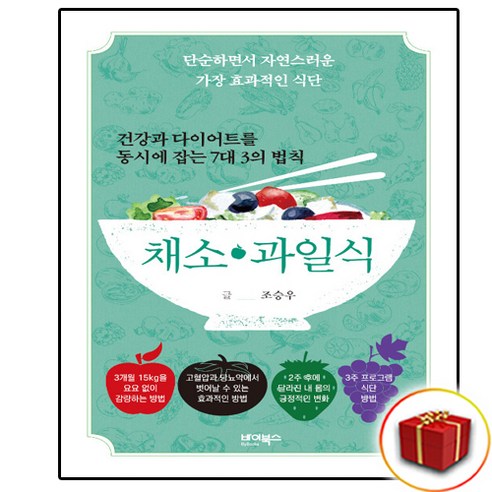 건강과 다이어트를 동시에 잡는 7대 3의 법칙 채소 과일식 (사은품증정)