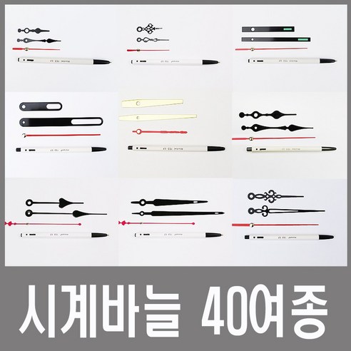 미호코리아 벽시계 부품 바늘세트 무소음 무브먼트 벽 시계 모터 부속 부속품 바늘 세트 QUARTZ 12888, 24번-최고급 무소음(13mm)