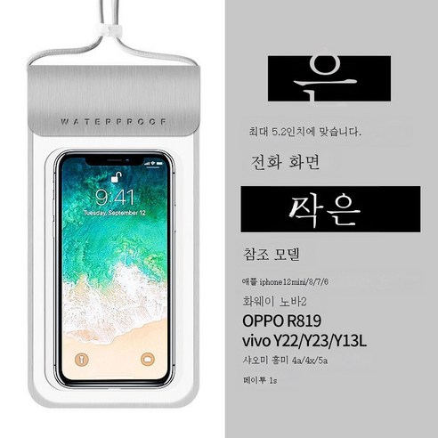 ZZJJC 휴대폰 방수팩 다이빙 커버 터치 전용 투명 휴대폰 방수일반화하다, 실버 트럼펫