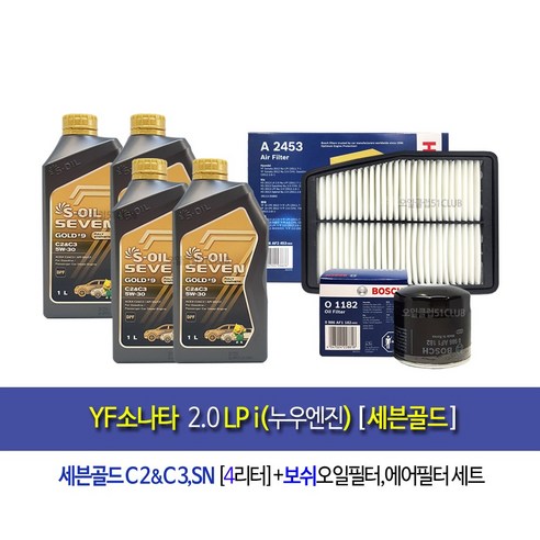 yf소나타엔진오일세트 추천 YF소나타2.0LPi(누우엔진) 세븐골드(4L)엔진오일세트1182-2453 제품정보 TOP10