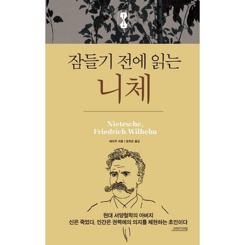 잠들기 전에 읽는 니체, 예저우, 오렌지연필