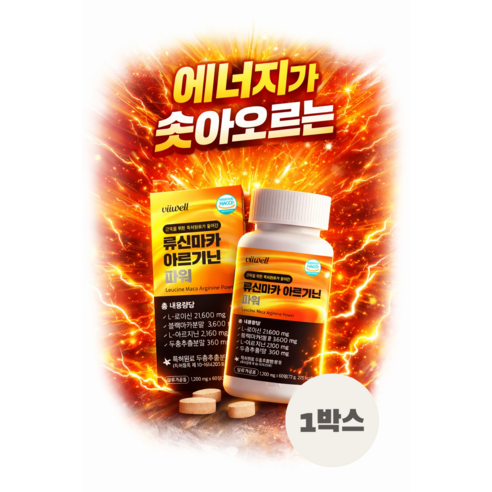 류신 블랙마카 아르기닌 파워 1200mg 60정 (두달분) 아미노산, 블랙마카, 아르기닌, 류신 정