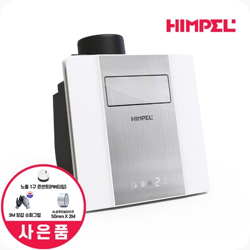 힘펠 제로크H FZD1-H130S MD 욕실환풍기 복합 화장실온풍기 전동댐퍼 제습 자가설치, 1개