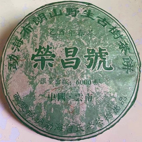 2005년 운남 보이차 영창호 맹해 포랑산 야생 고수차 노자호 고수차, 1개, 1개입, 357g