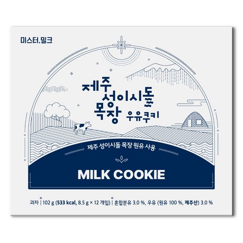 (제주 성이시돌 목장)우유쿠키